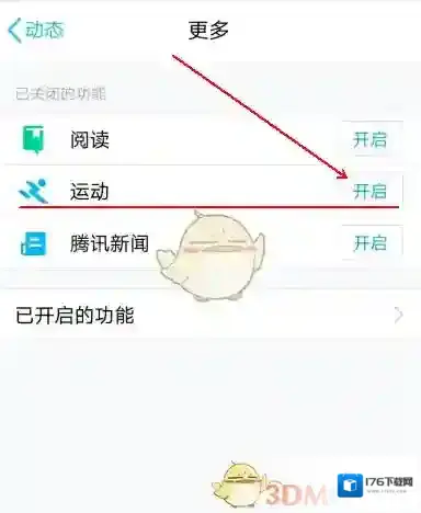《QQ运动》红包领取方法介绍