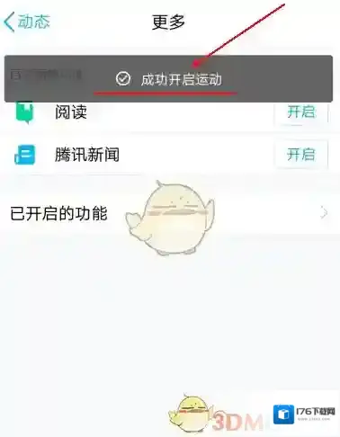 《QQ运动》红包领取方法介绍