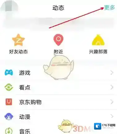《QQ运动》红包领取方法介绍