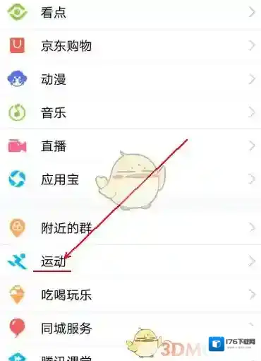 《QQ运动》红包领取方法介绍