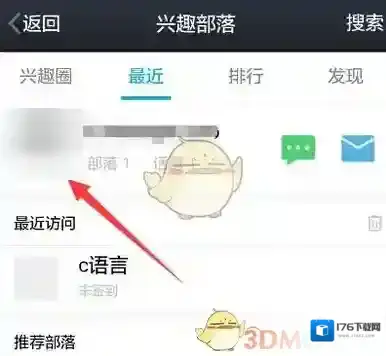 《QQ》兴趣部落查看自己发帖方法介绍