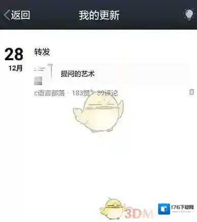 《QQ》兴趣部落查看自己发帖方法介绍