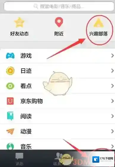 《QQ》兴趣部落查看自己发帖方法介绍
