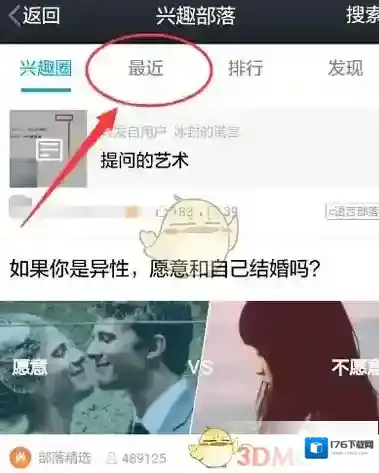 《QQ》兴趣部落查看自己发帖方法介绍