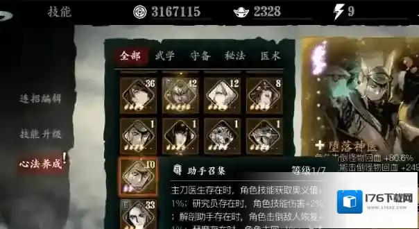 影之刃副心法怎么选