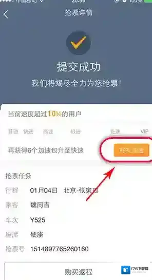 《美团旅行》抢购火车票攻略