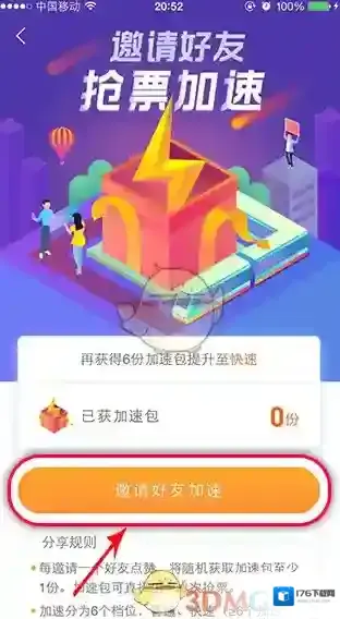 《美团旅行》抢购火车票攻略