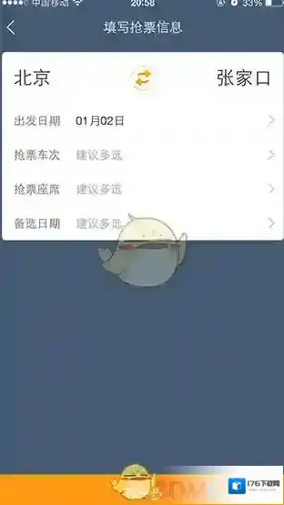《美团旅行》抢购火车票攻略