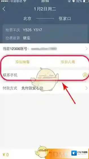 《美团旅行》抢购火车票攻略