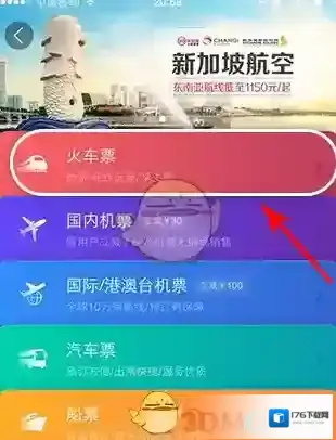 《美团旅行》抢购火车票攻略