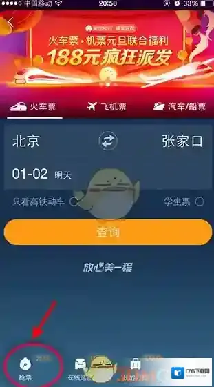 《美团旅行》抢购火车票攻略
