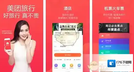 《美团旅行》抢购火车票攻略