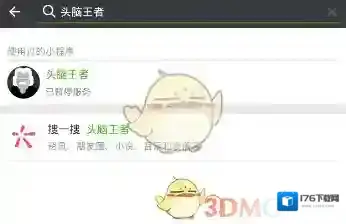 《微信》头脑王者玩不了无法正常游戏解决办法