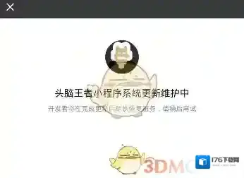 《微信》头脑王者玩不了无法正常游戏解决办法