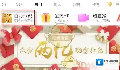 《花椒百万作战》是什么？场次开始时间介绍