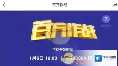 《花椒百万作战》是什么？场次开始时间介绍