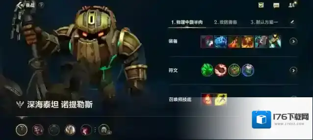 英雄联盟深海泰坦怎么玩