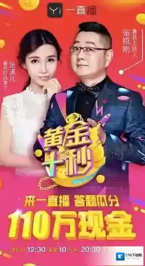 《一直播》黄金十秒题目及答案汇总