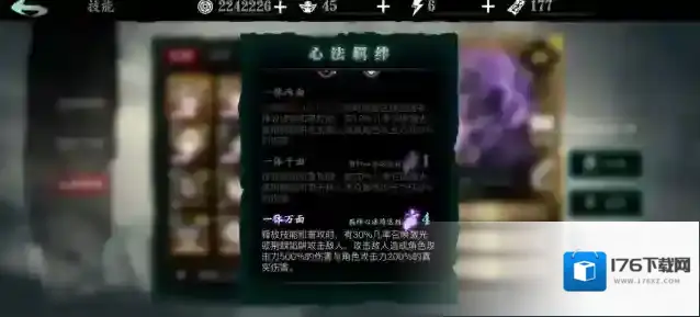 影之刃觉醒技能心法怎么玩