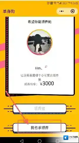 《微信》单身狗自救中心小程序玩法介绍