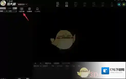 《拍大师》拍摄视频时录制声音教程