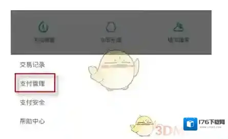 《微信》延时转账设置教程