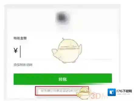 《微信》延时转账设置教程