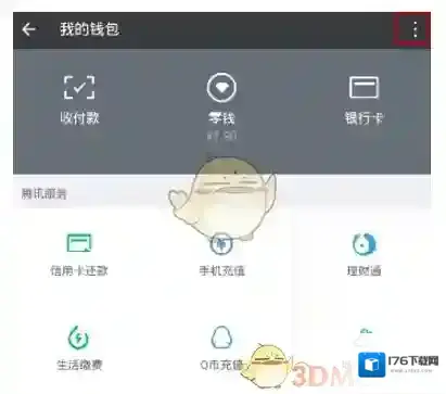 《微信》延时转账设置教程