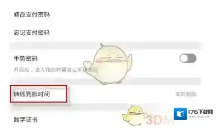 《微信》延时转账设置教程