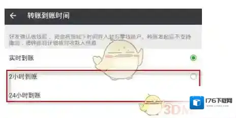 《微信》延时转账设置教程