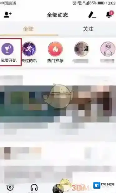 《虾米音乐》创建趴间方法步骤介绍