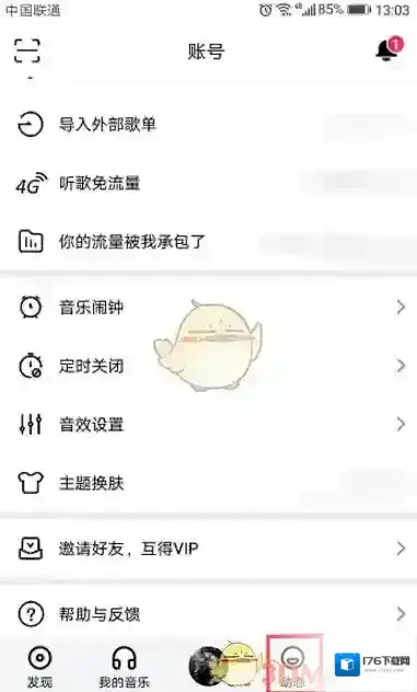 《虾米音乐》创建趴间方法步骤介绍