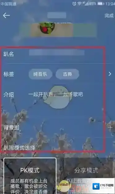 《虾米音乐》创建趴间方法步骤介绍