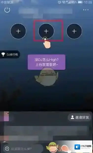 《虾米音乐》创建趴间方法步骤介绍