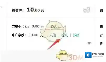 《京东钱包》提现至银行卡方法介绍