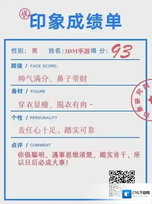 《微信》朋友圈印象成绩单玩法地址介绍