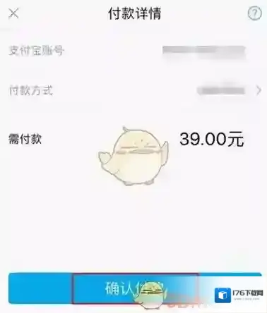 《淘宝网》使用微信支付方法教程