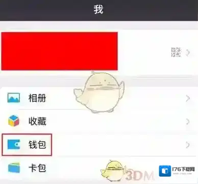 《淘宝网》使用微信支付方法教程