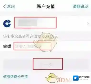 《淘宝网》使用微信支付方法教程