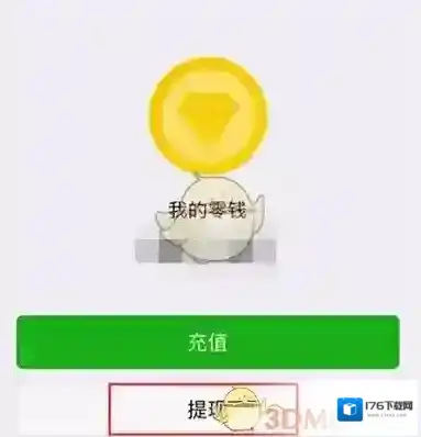 《淘宝网》使用微信支付方法教程