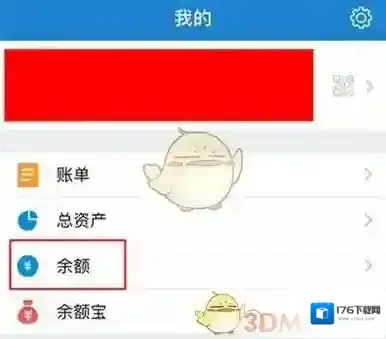 《淘宝网》使用微信支付方法教程
