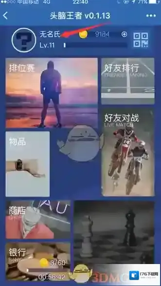 《头脑王者》出现无名氏原因及解决办法