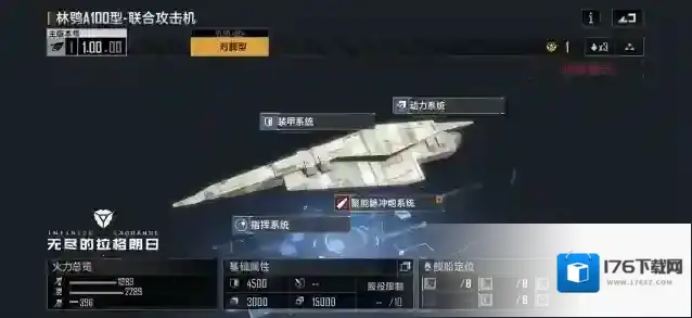 无尽的拉格朗日怎么装备战机