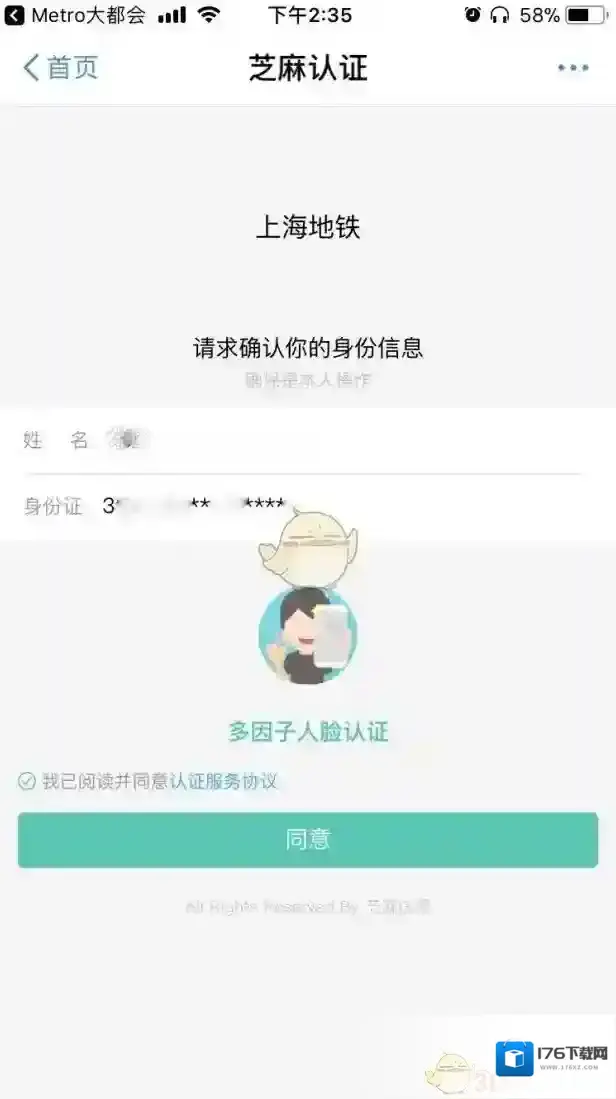 《Metro大都会》开通地铁乘车功能教程