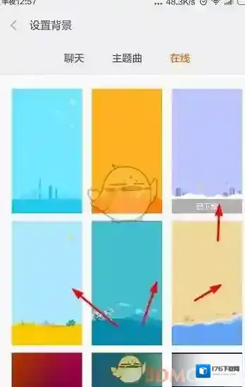 《米聊》设置皮肤背景方法介绍