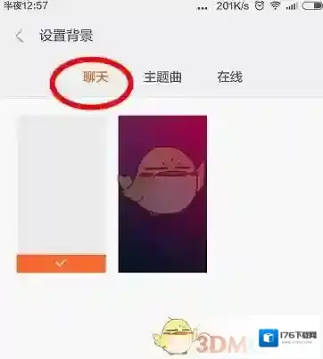《米聊》设置皮肤背景方法介绍