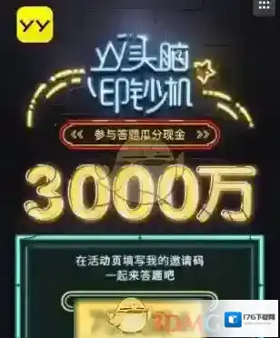 《YY》头脑印钞机提现常见问题解答