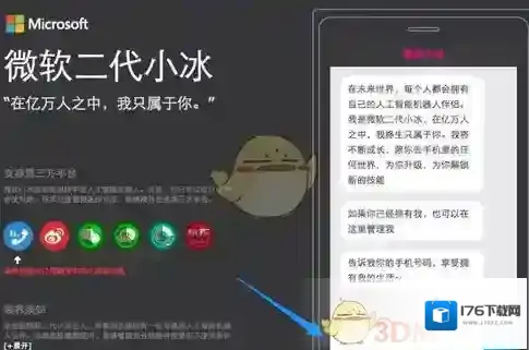 《微软小冰》领养方法介绍