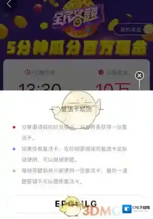 《UC全民答题》玩法介绍