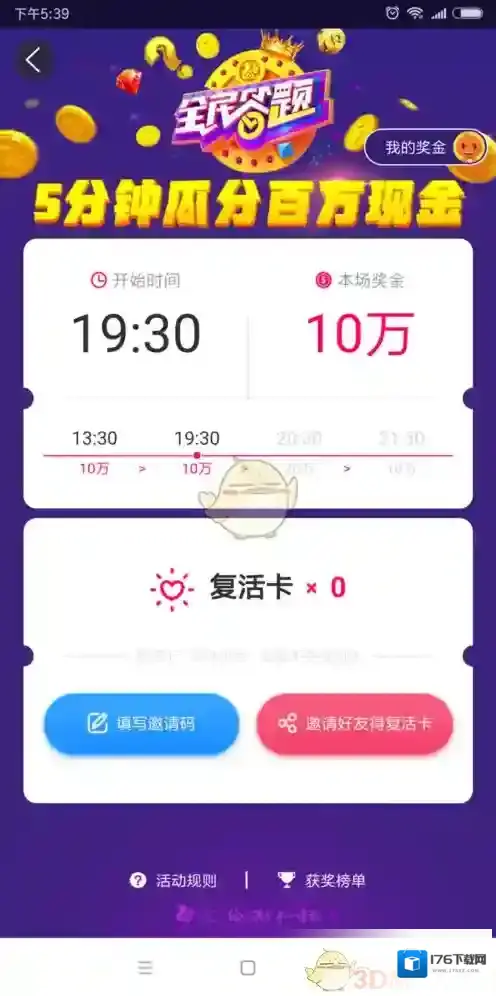 《UC全民答题》玩法介绍